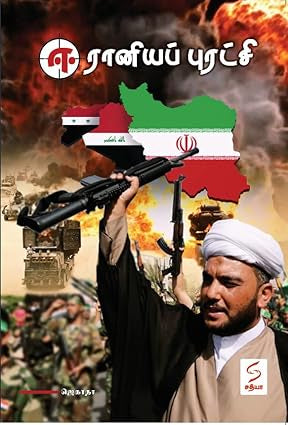 ஈரானியப் புரட்சி