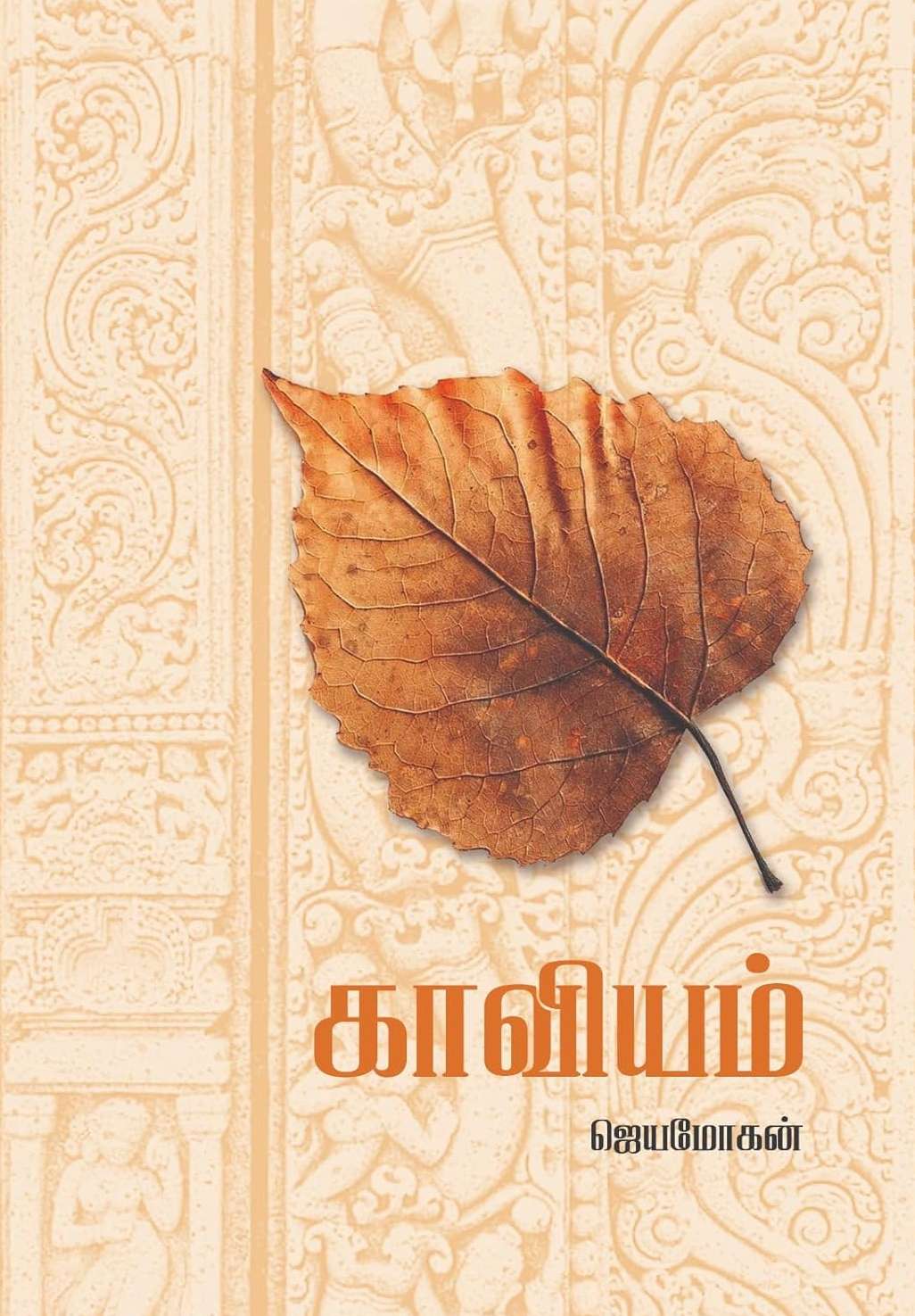 காவியம்