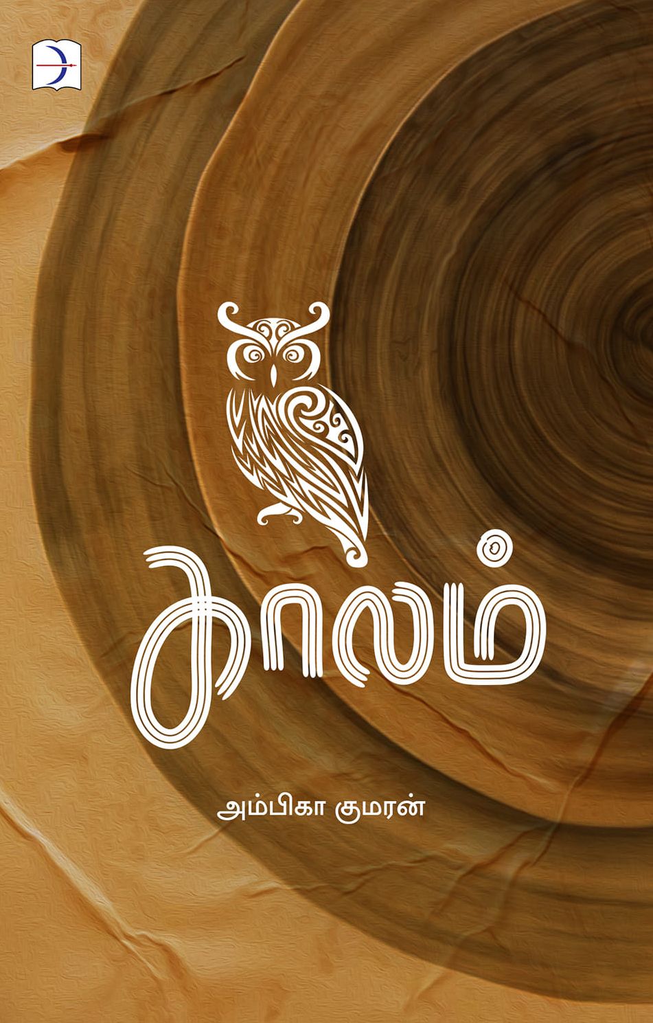 காலம்