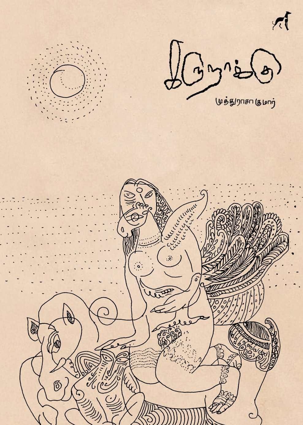 கருநாக்கு