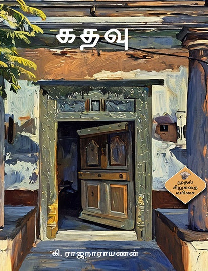 கதவு