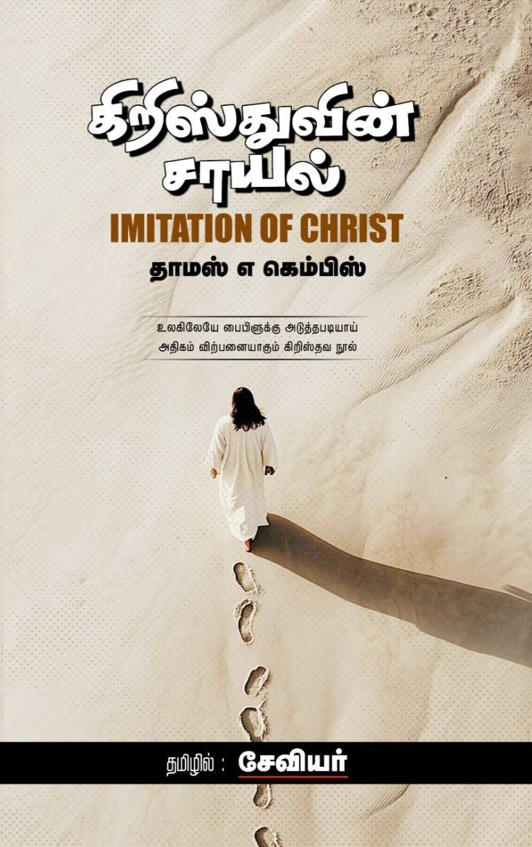 கிறிஸ்துவின் சாயல்