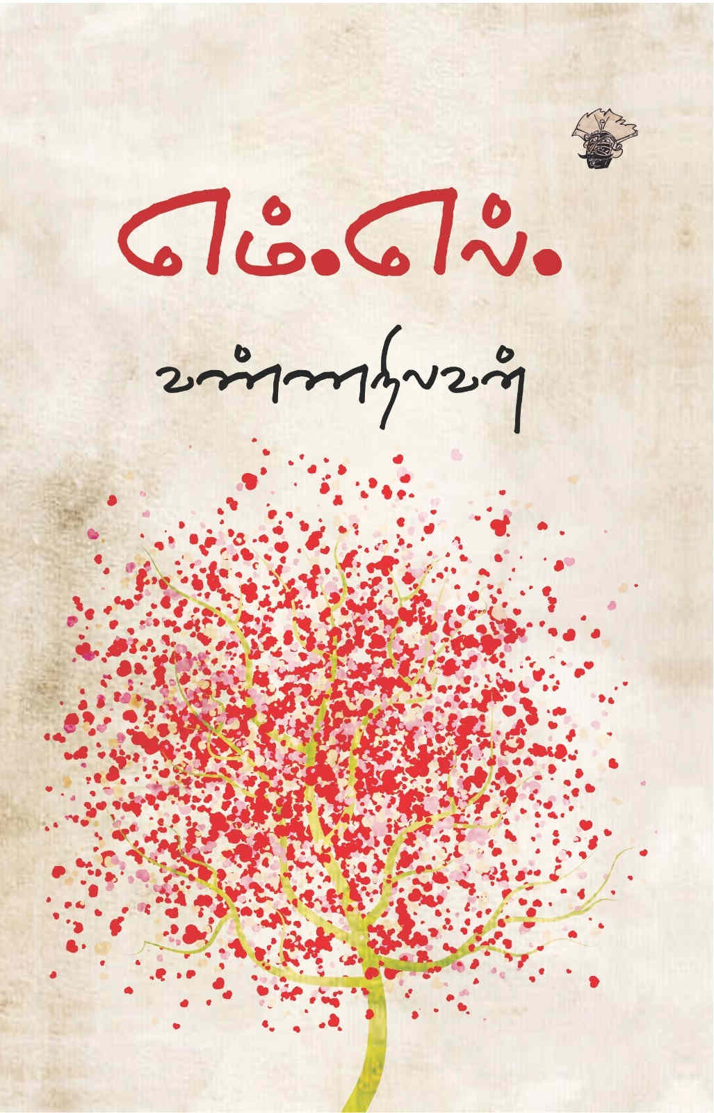 எம் எல்