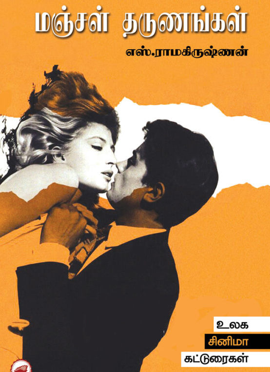 மஞ்சள் தருணங்கள்