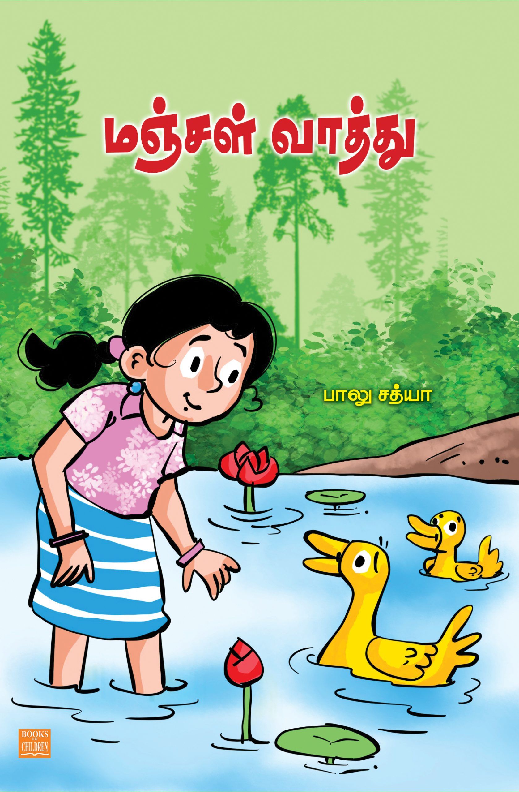மஞ்சள் வாத்து