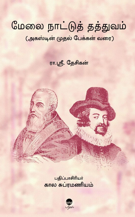 மேலை நாட்டுத் தத்துவம்