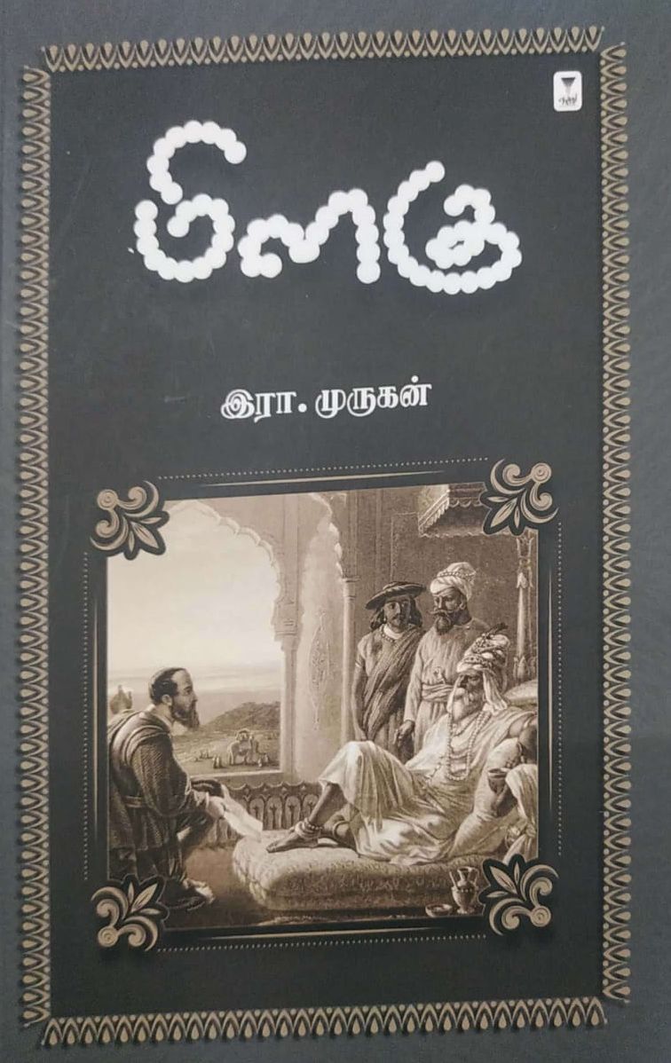 மிளகு