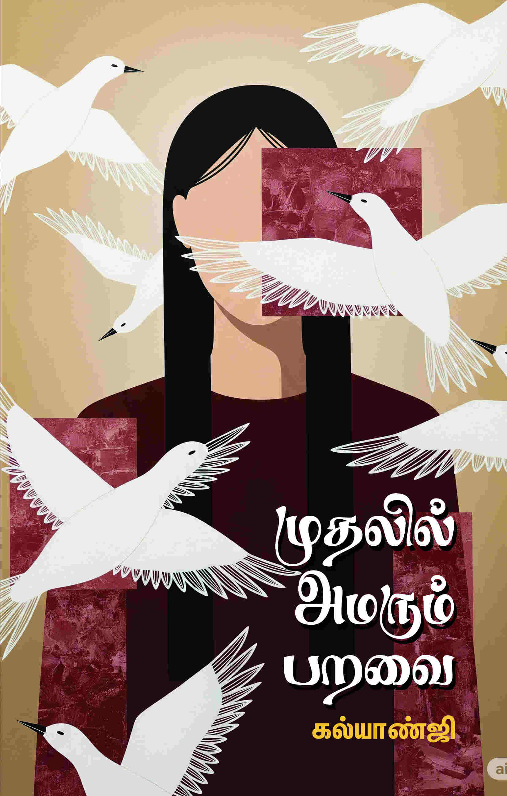 முதலில் அமரும் பறவை