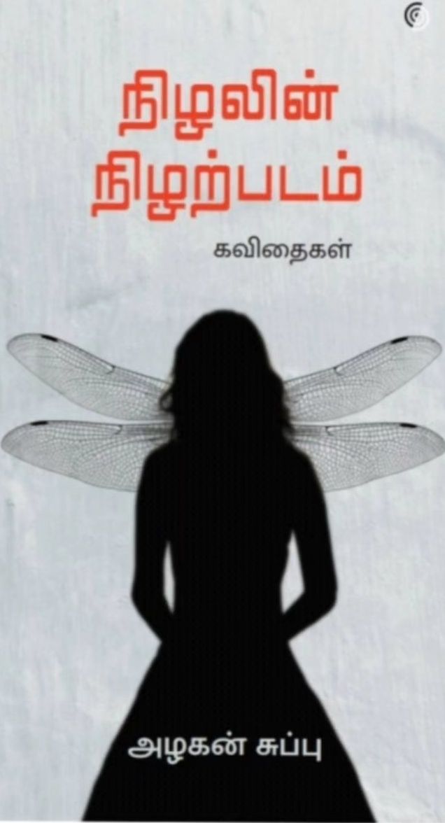 நிழலின் நிழற்படம்