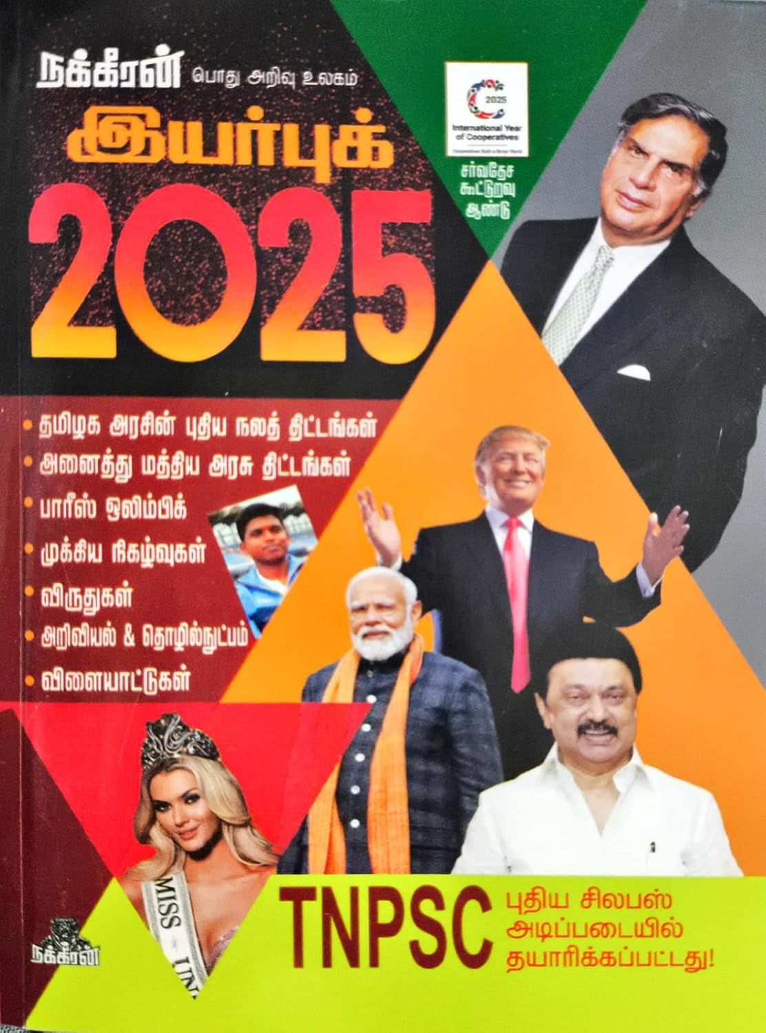 நக்கீரன் இயர்புக் 2025