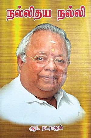நல்லிதய நல்லி