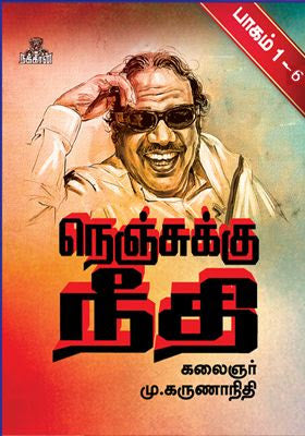 நெஞ்சுக்கு நீதி (6 பாகங்கள் 3 நூல்களாக)