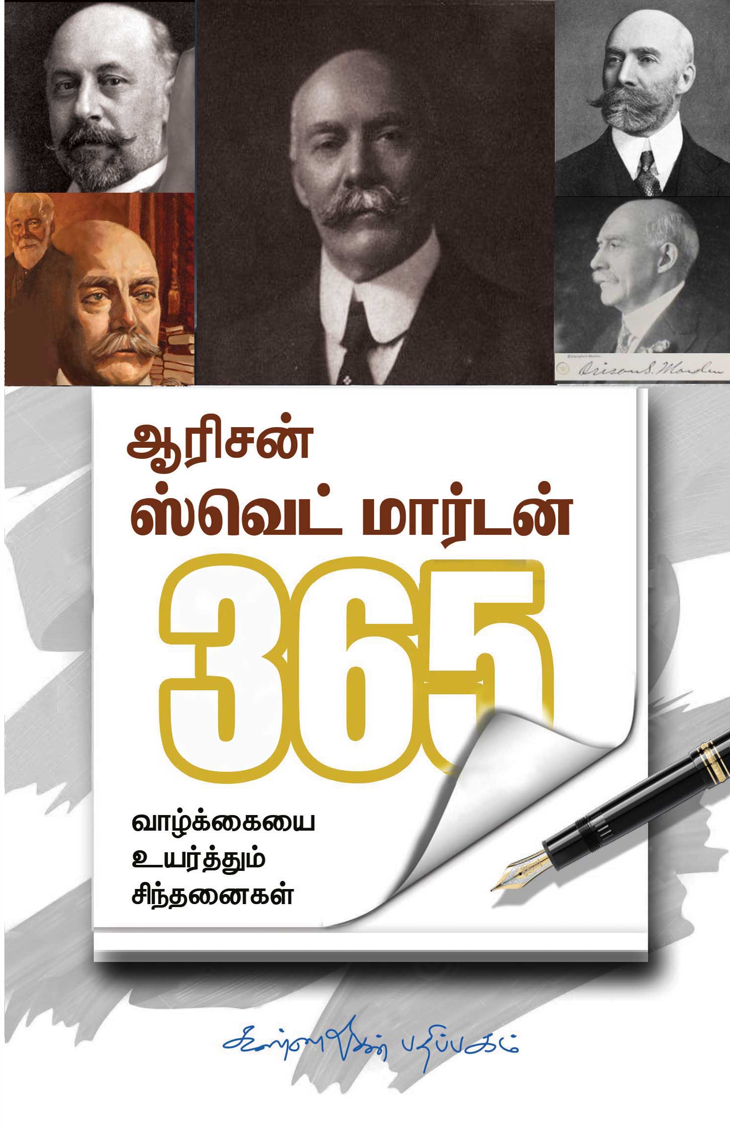 ஆரிசன் ஸ்வெட் மார்டன் 365