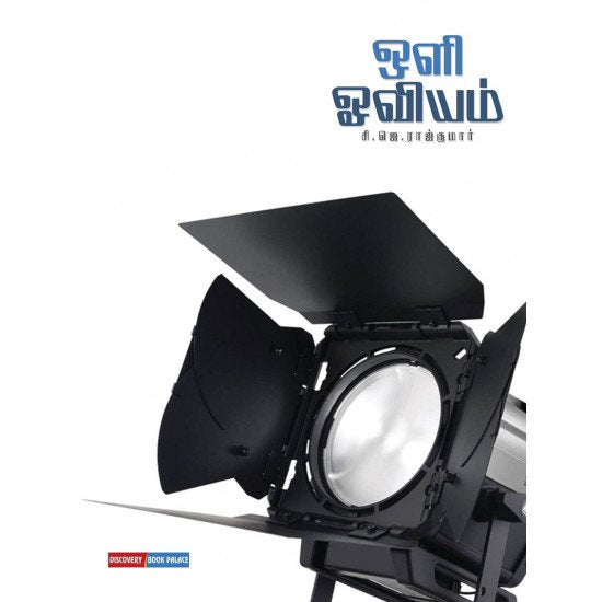 ஒளி ஓவியம்
