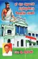 ஓர் அரசு அலுவலரின் திருக்குறளோடு இணைந்த பயணம்