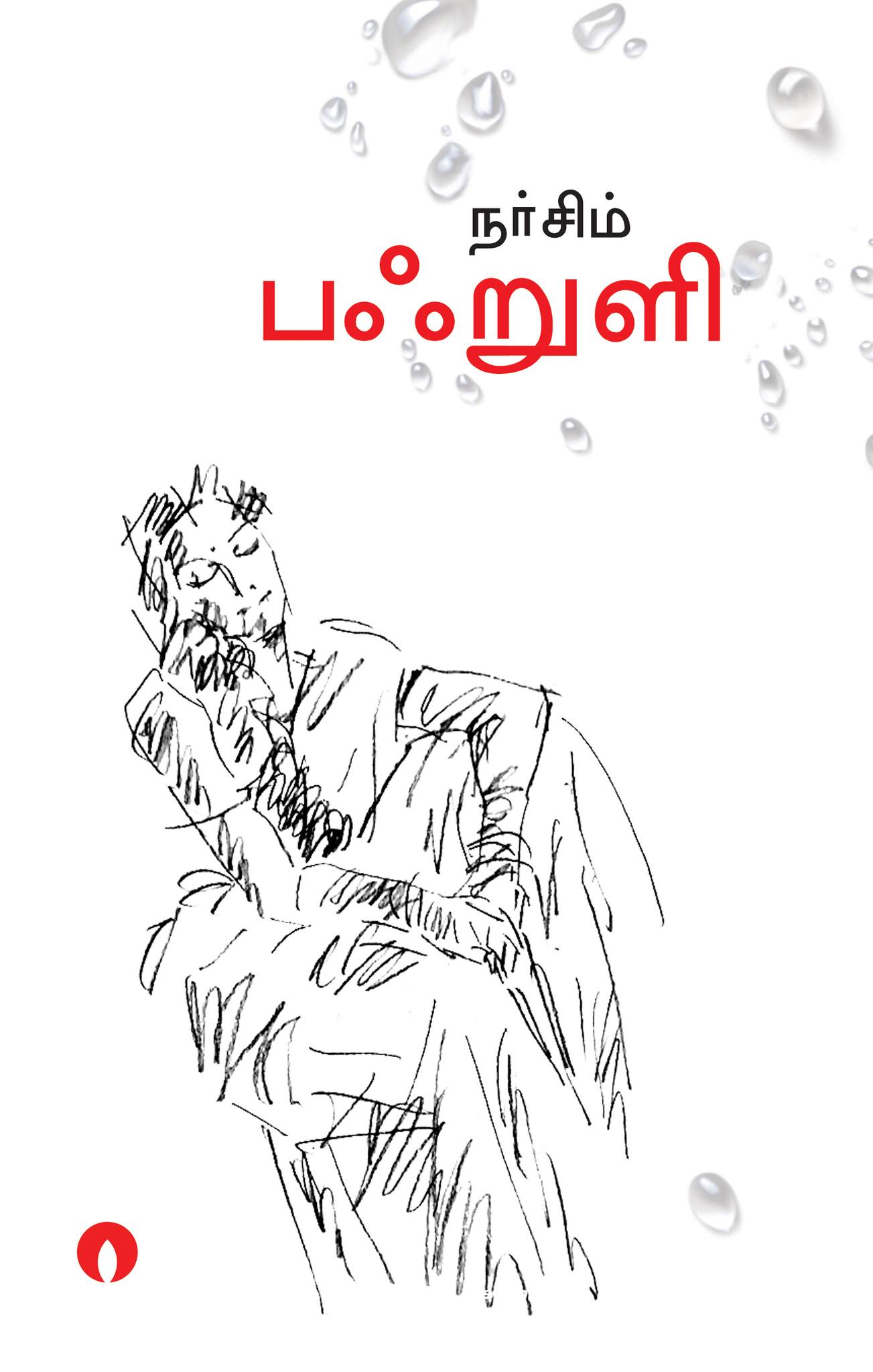 பஃறுளி