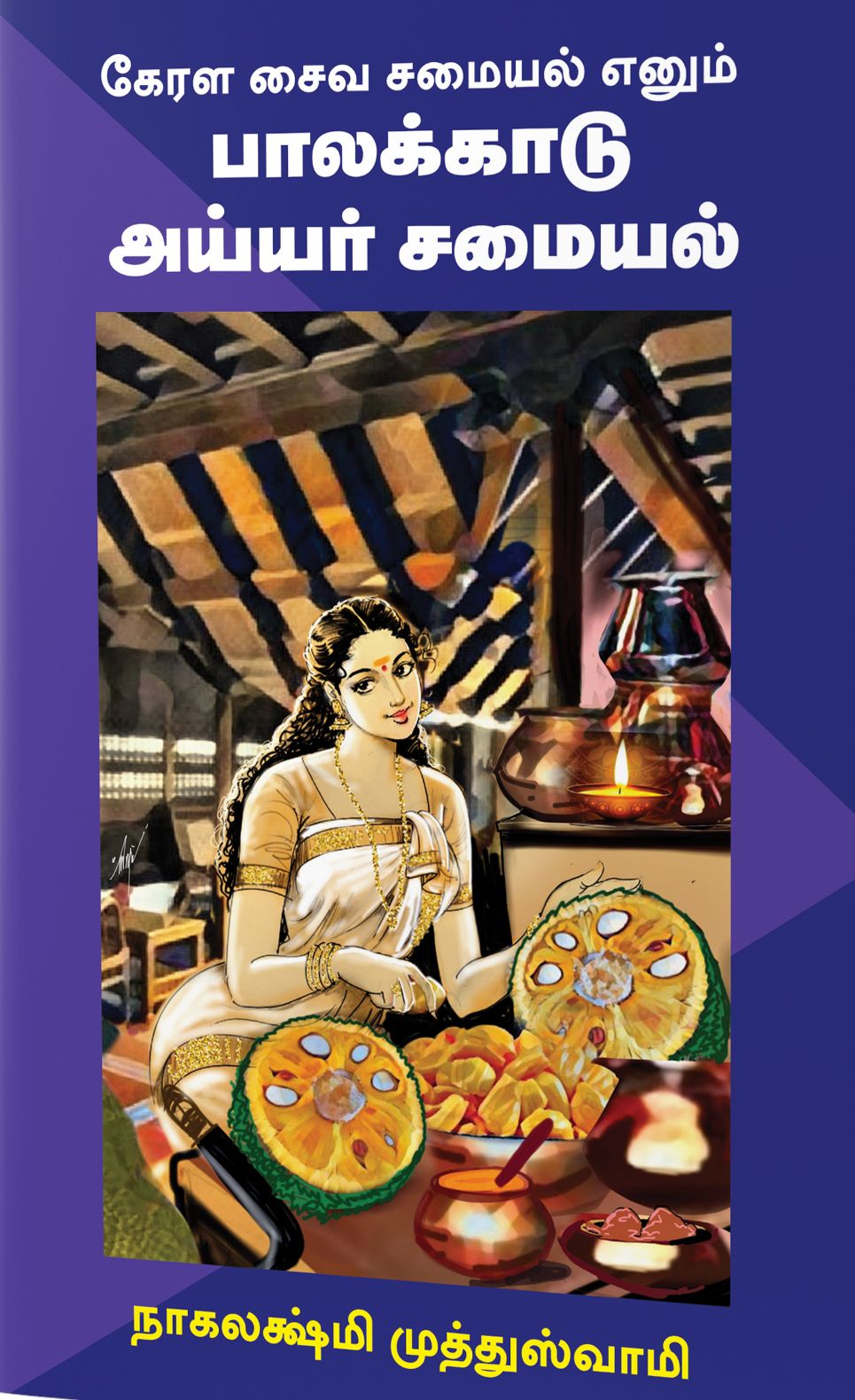 பாலக்காடு அய்யர் சமையல்