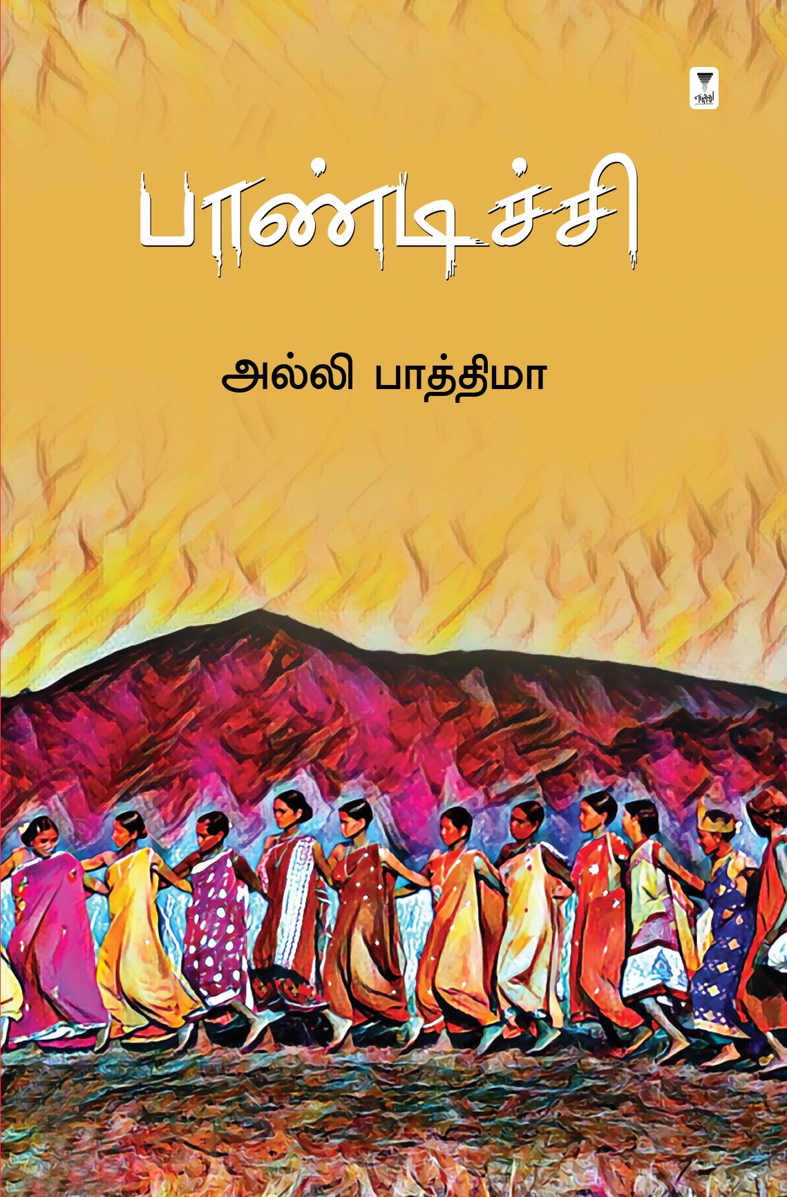 பாண்டிச்சி