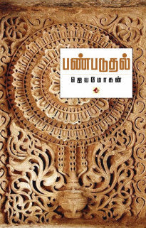 பண்படுதல்
