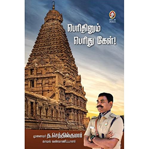 பெரிதினும் பெரிது கேள்