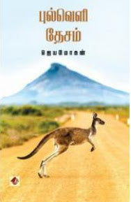 புல்வெளி தேசம்