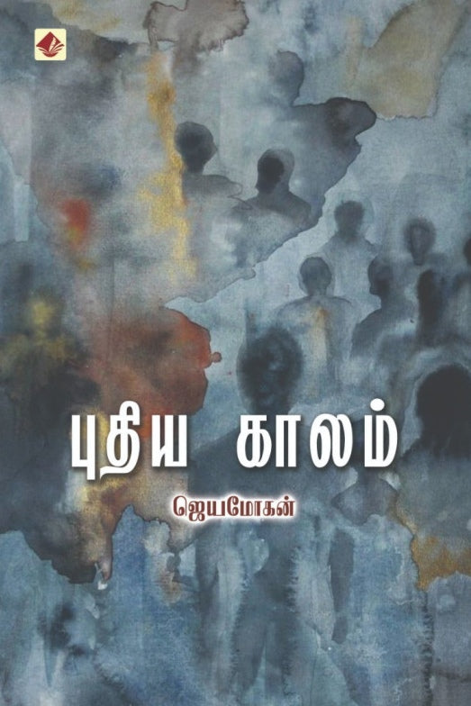 புதிய காலம்