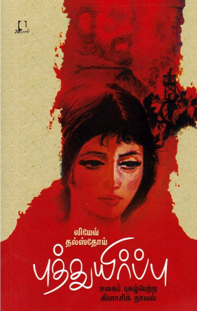 புத்துயிர்ப்பு