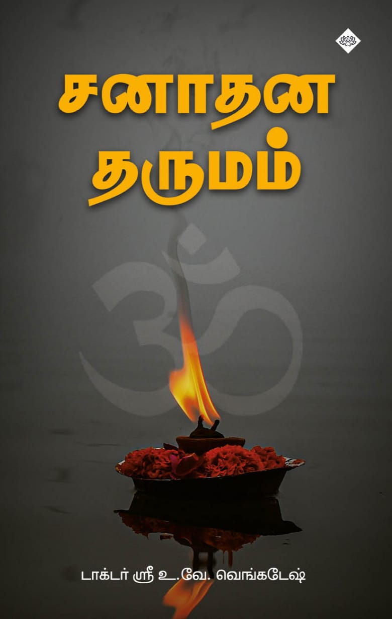 சனாதன தருமம்