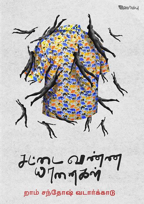 சட்டை வண்ண யானைகள்