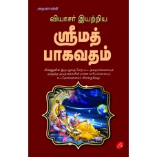 ஸ்ரீமத் பாகவதம்