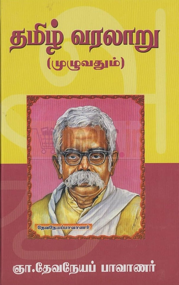தமிழ் வரலாறு