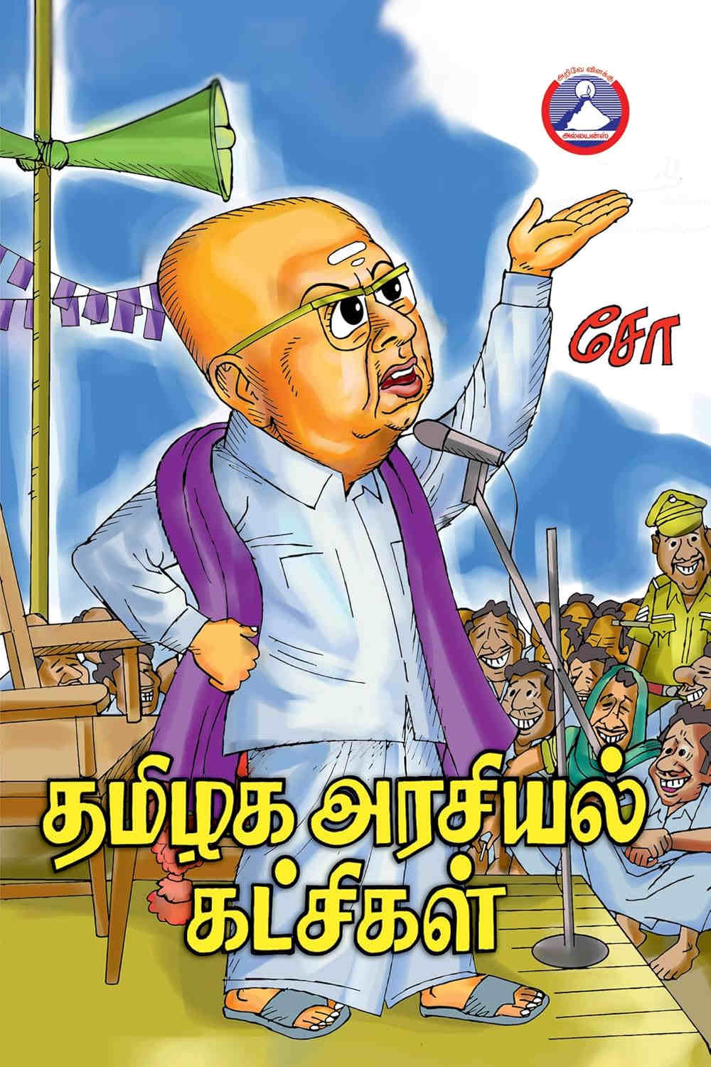 தமிழக அரசியல் கட்சிகள்