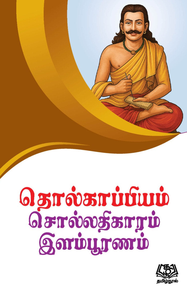 தொல்காப்பியம் சொல்லதிகாரம்