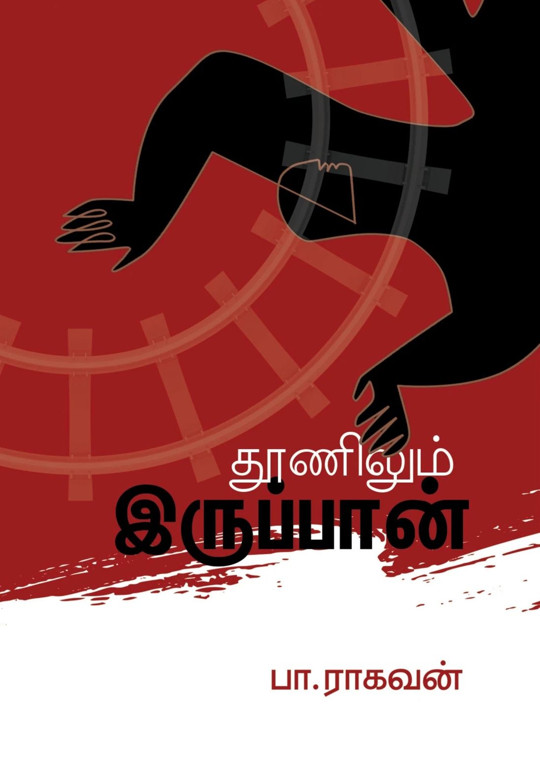 தூணிலும் இருப்பான்