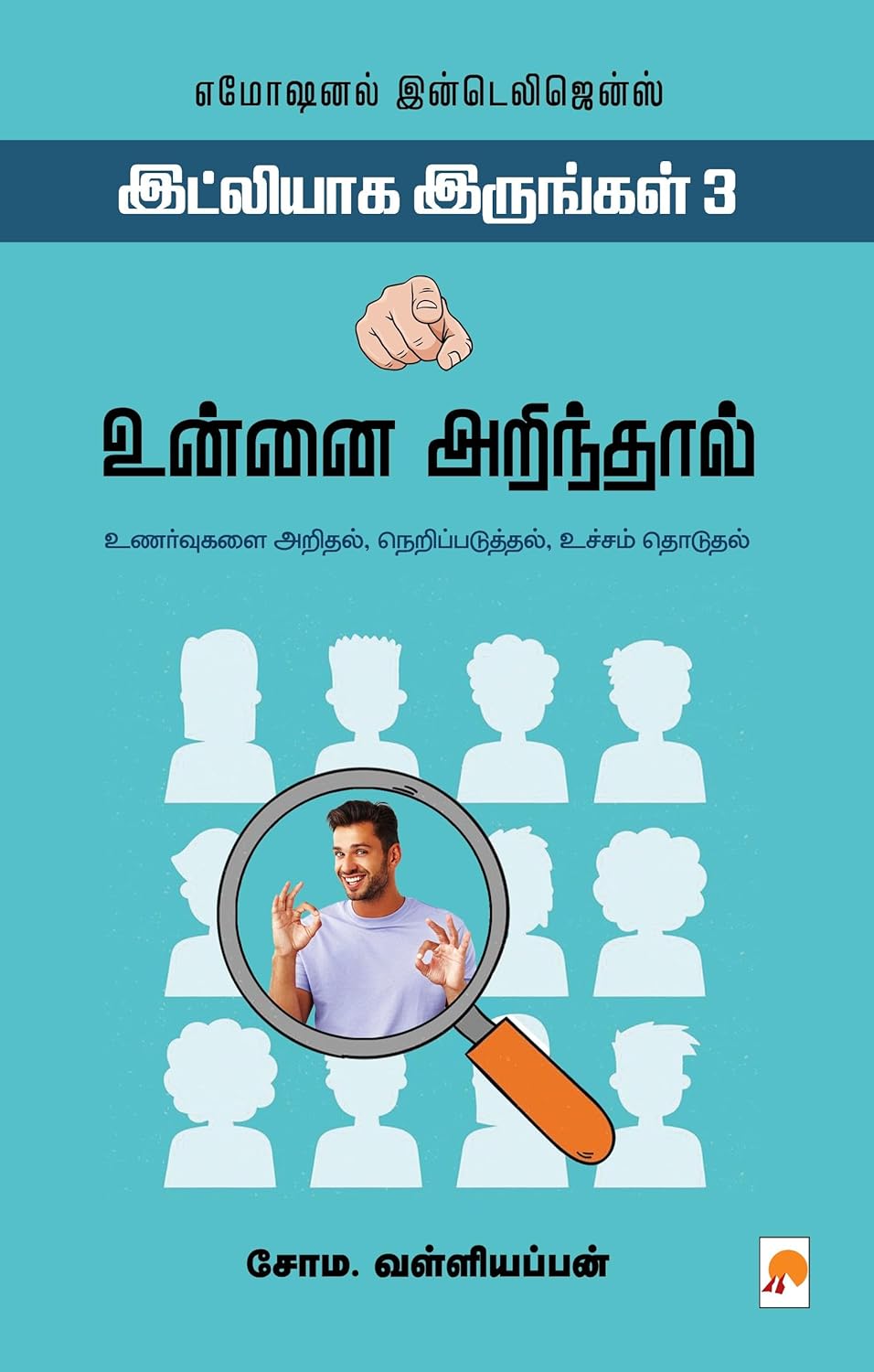 உன்னை அறிந்தால்: இட்லியாக இருங்கள் 3/Unnnai Arindaal - Idlyaga Irungal 3