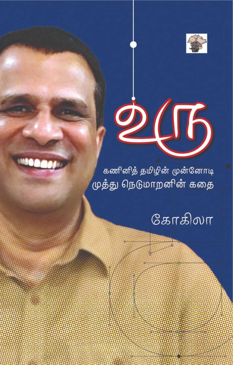உரு