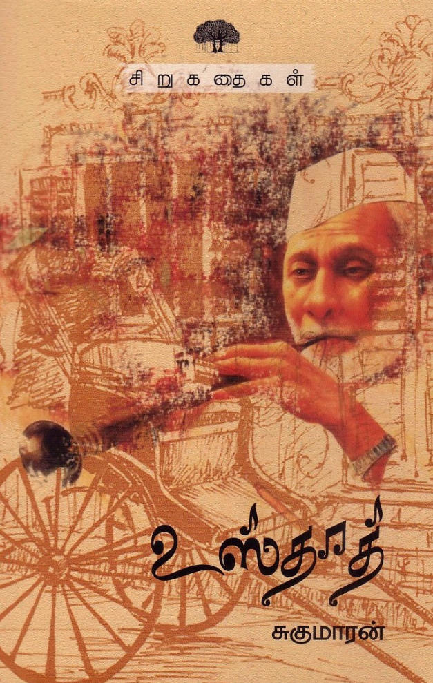 உஸ்தாத்