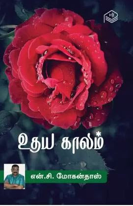 உதய காலம்