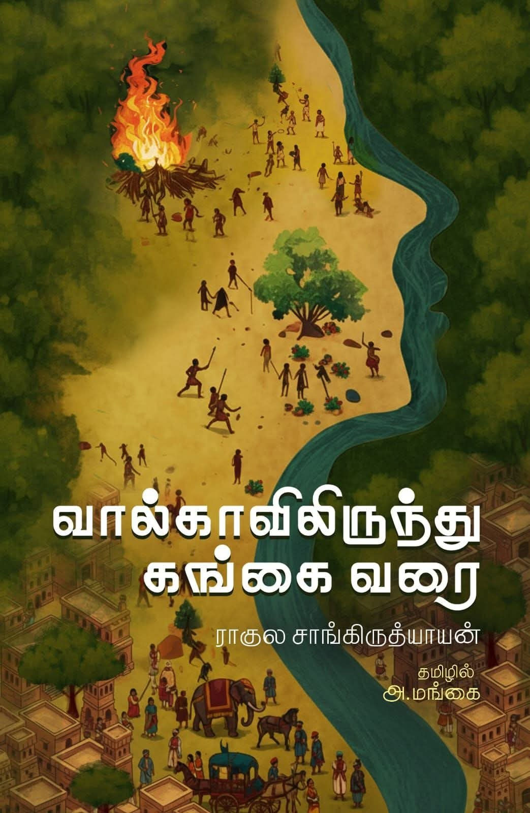 வால்காவிலிருந்து கங்கை வரை புதியவை