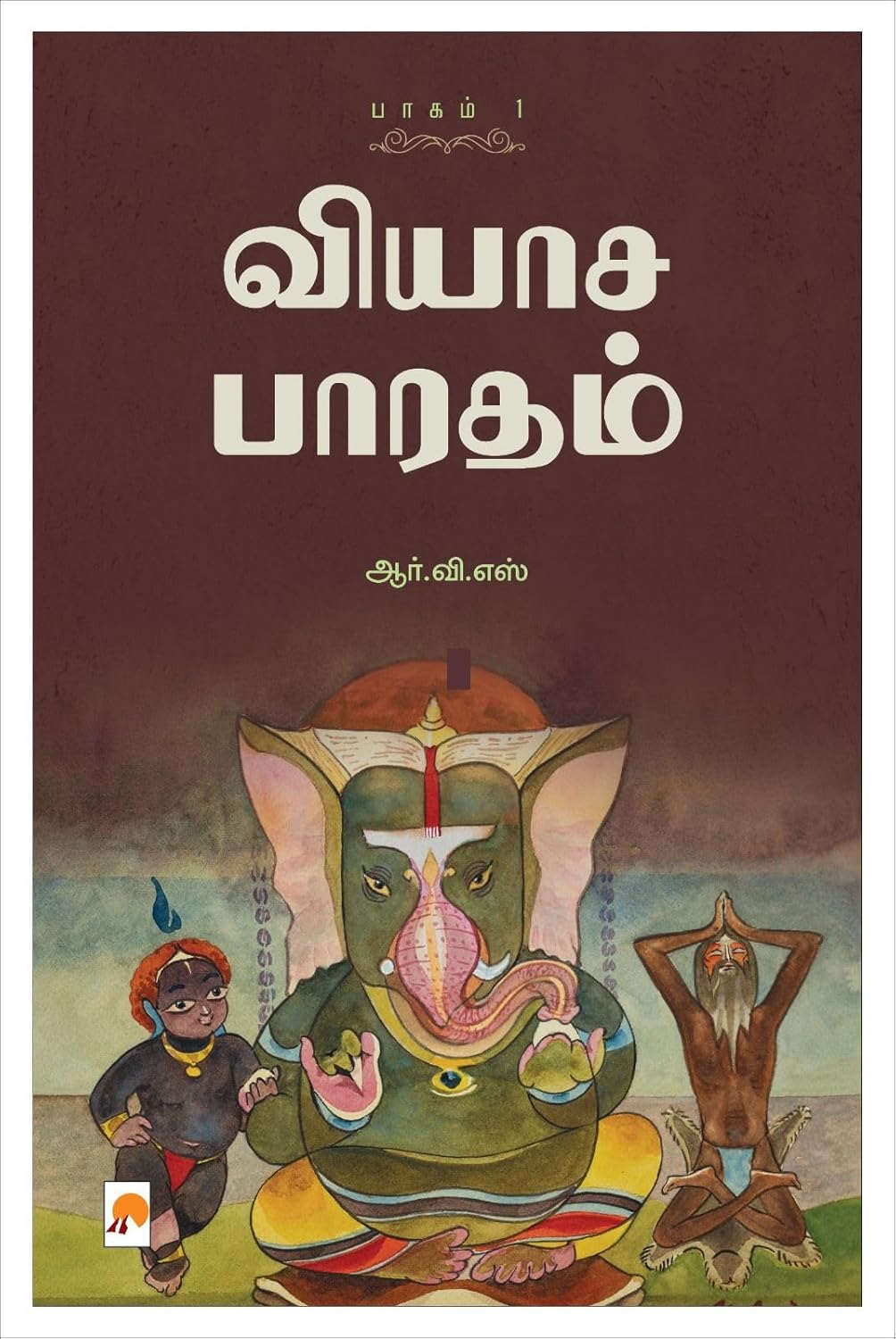 Vyasa Bharatham (5 Volumes)/வியாச பாரதம் (5 பாகங்கள்)