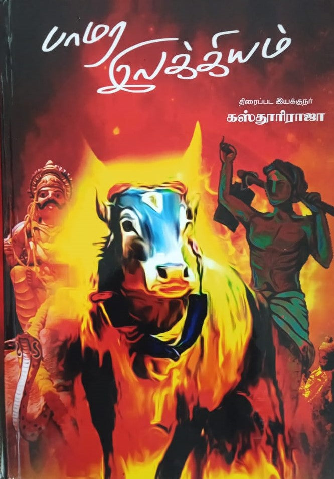 பாமர இலக்கியம்