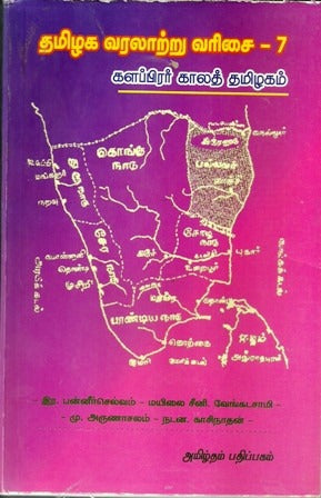 களப்பிரர் காலத் தமிழகம்