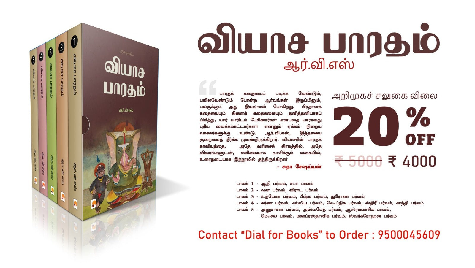 வியாச பாரதம் 5 பாகங்கள் -Vyasa Bharatham 5  Parts