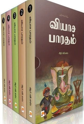 வியாச பாரதம் 5 பாகங்கள் -Vyasa Bharatham (5 Volumes)