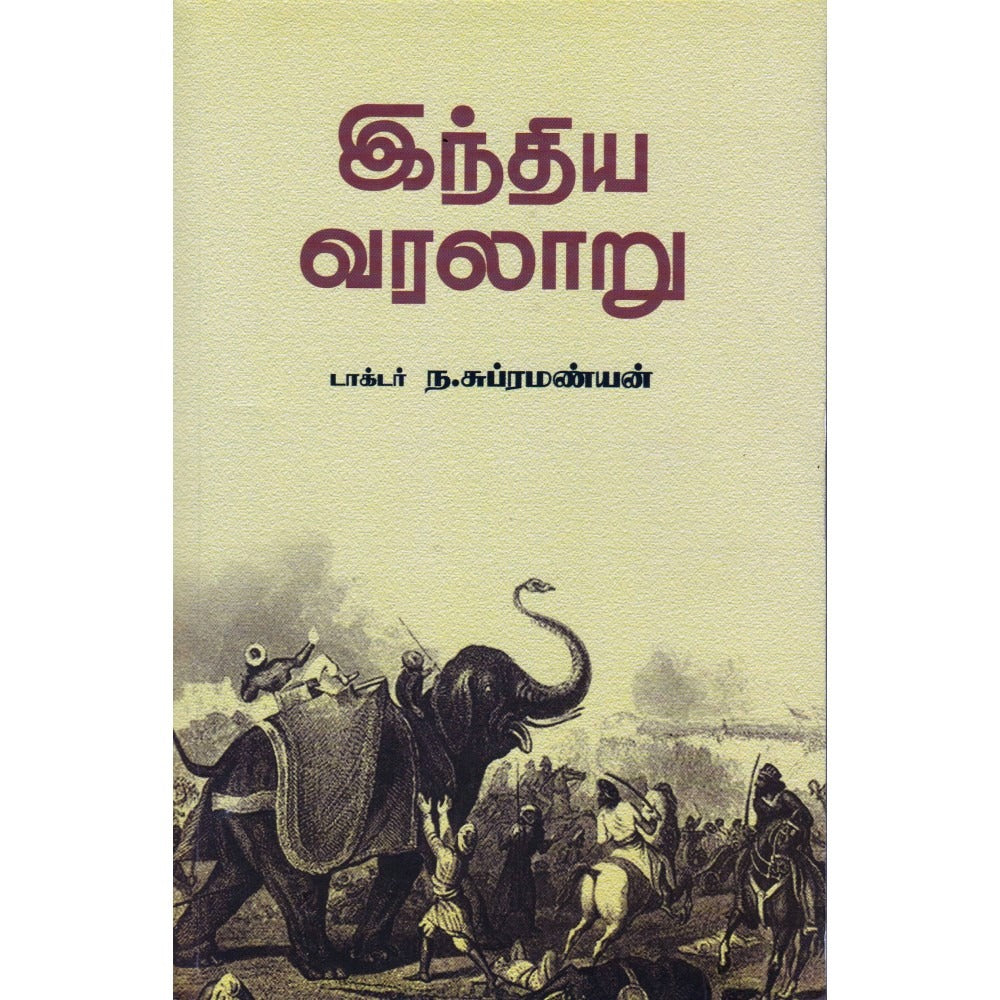 இந்திய வரலாறு