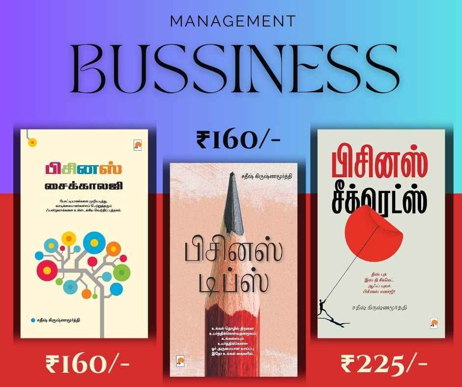 பிசினஸ் சைக்காலஜி-பிசினஸ் டிப்ஸ்-பிசினஸ் சீக்ரெட்ஸ்