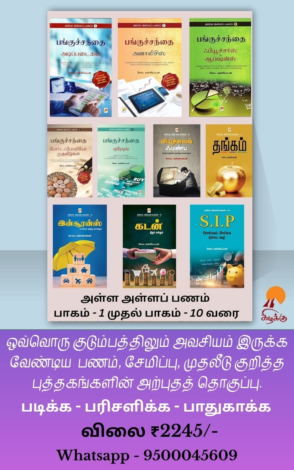 அள்ள அள்ளப் பணம் 10 தொகுதிகள்-Alla Alla Panam Full Set - Part-1 To Part-10