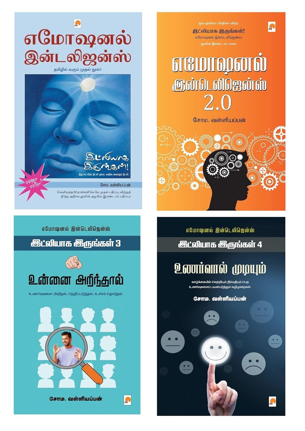 இட்லியாக இருங்கள் 4 பாகங்கள்-Idlyaga Irungal Part-1 to Part-4