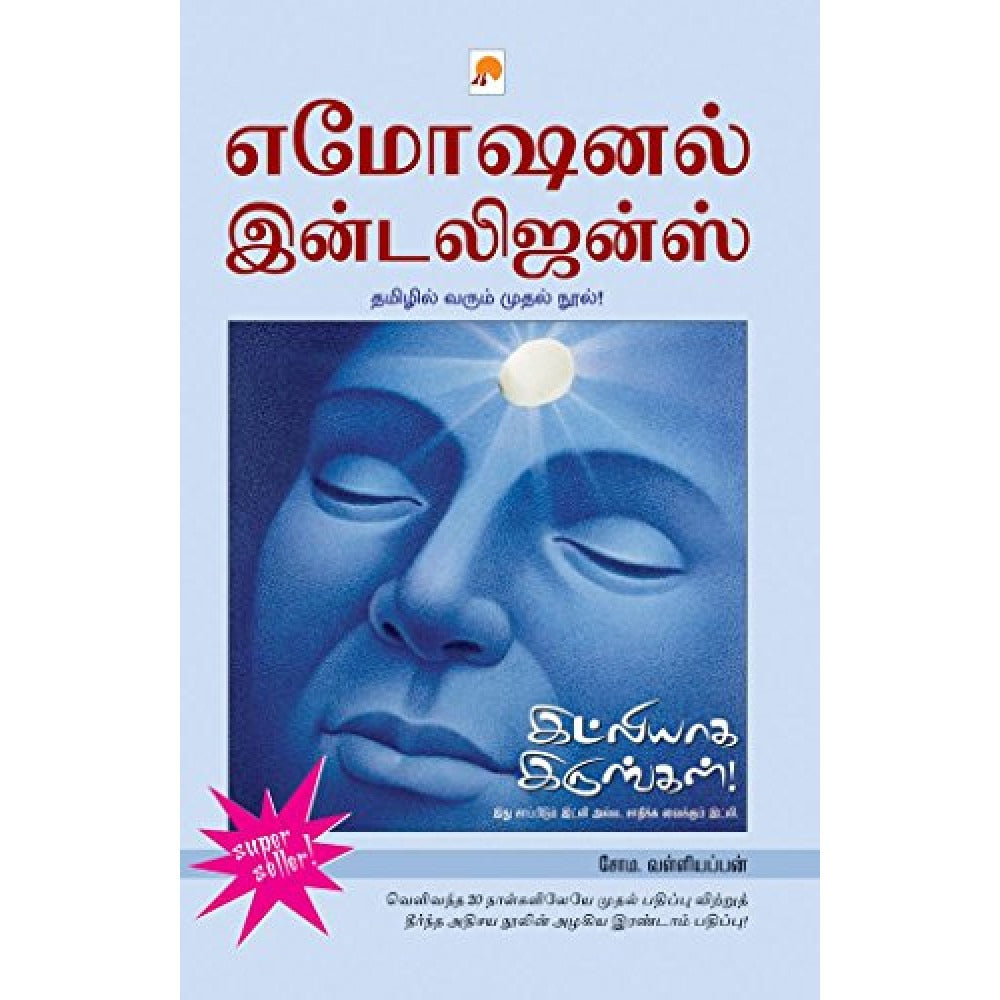 இட்லியாக இருங்கள்