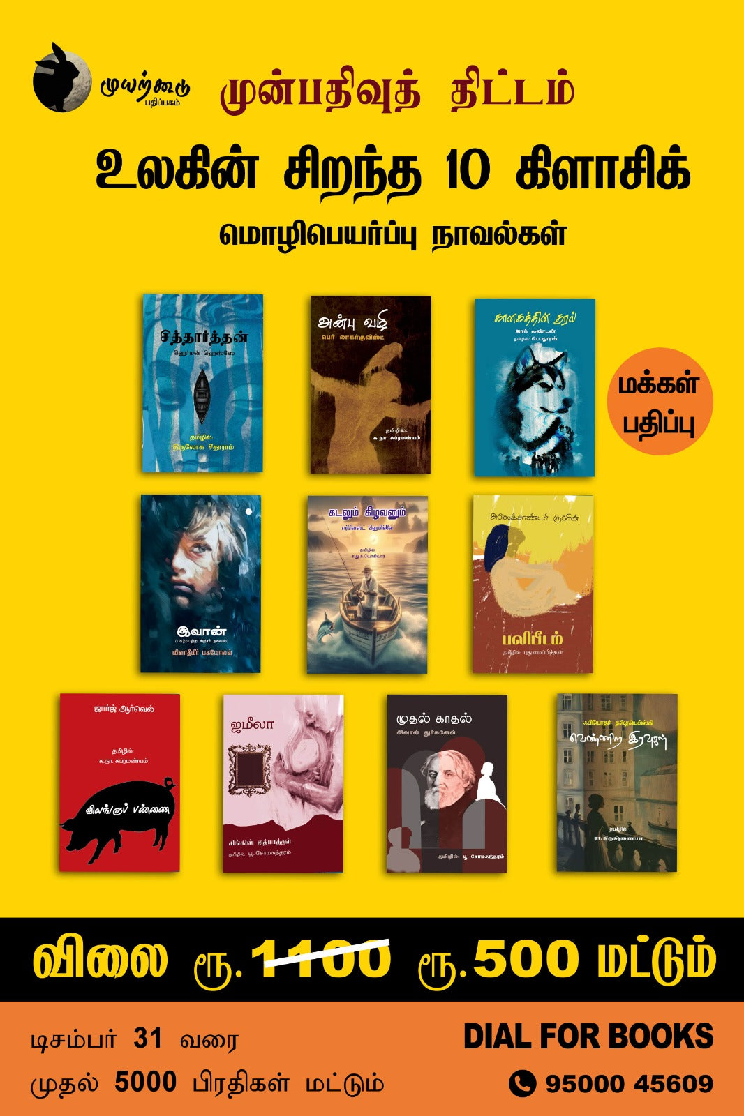 உலகின் சிறந்த 10 கிளாசிக் மொழிபெயர்ப்பு நாவல்கள்